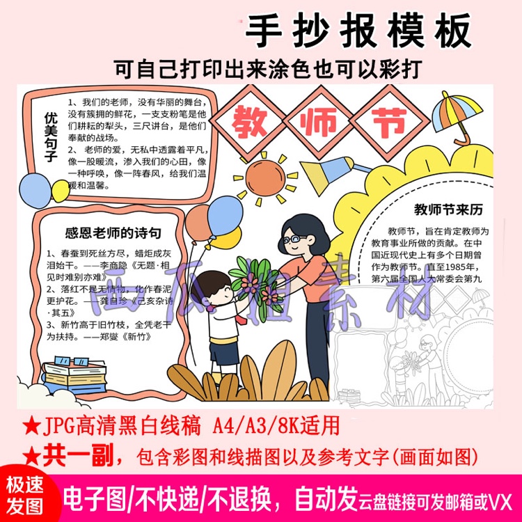 九月十日教师节手抄报模板模版中小学生电子小报a4线稿a3模板8k