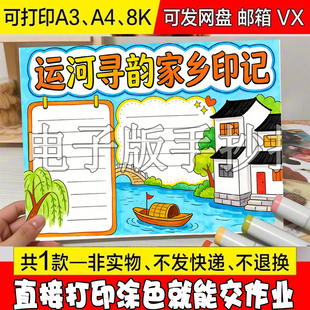 32 2运河寻韵家乡印记黑白线描涂色手抄报传统节日清习俗小报模板