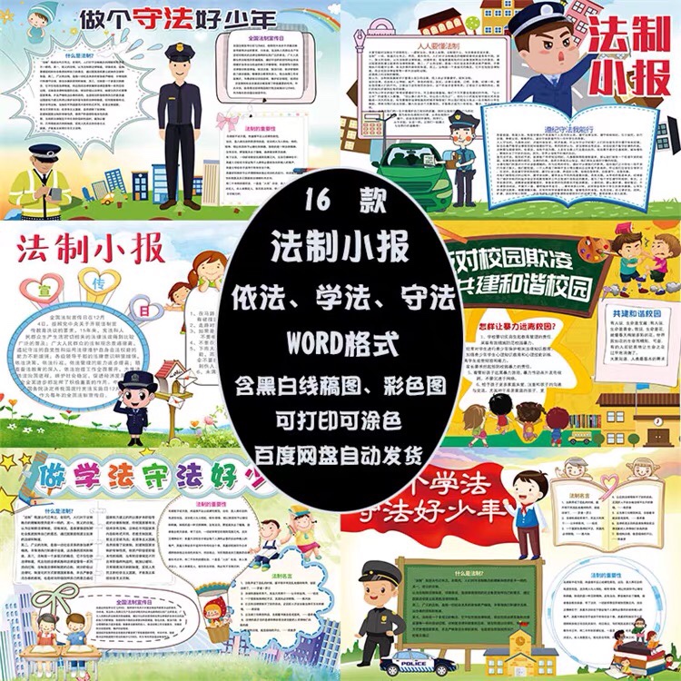 法治手抄模板法制道德与法治手抄报模板小学生万能专学宪法讲宪法