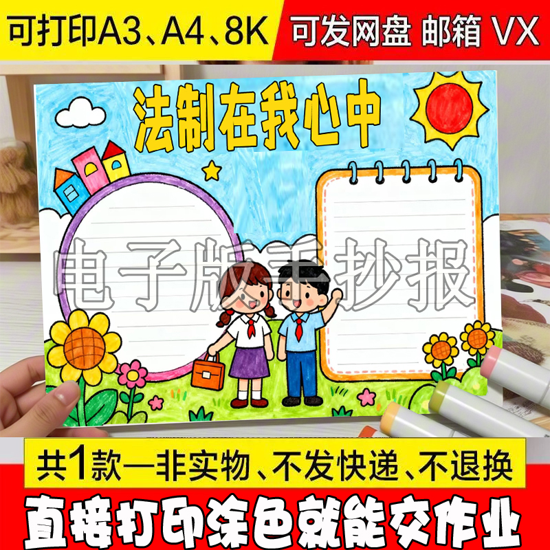 宪法在我心中手抄报模板电子小报手绘版a3素线稿a4小学生法制法治