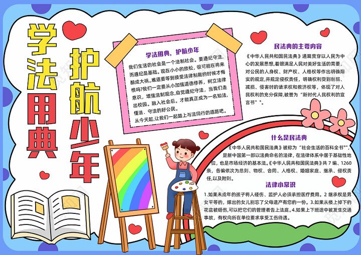 学法用典护航少年手抄报模板电子版小学生a4素材图片打印黑白线稿