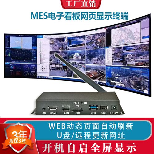 电子看板工厂车间mes系统web网页