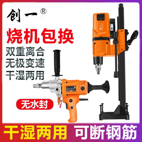 水钻机大功率空调钻孔机干湿两用混泥土工程钻孔机手持双用打孔机