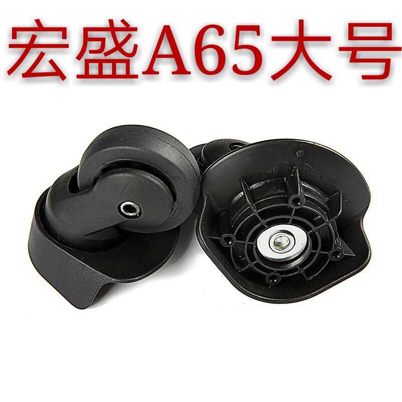 宏盛A-65万向轮31T拉杆箱配件图片