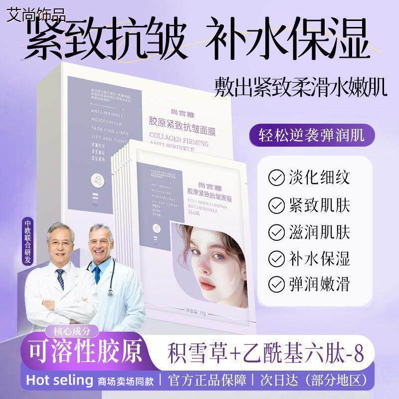 胶原蛋白紧致抗皱面膜店两件式水凝胶固态精华线雕提拉面膜