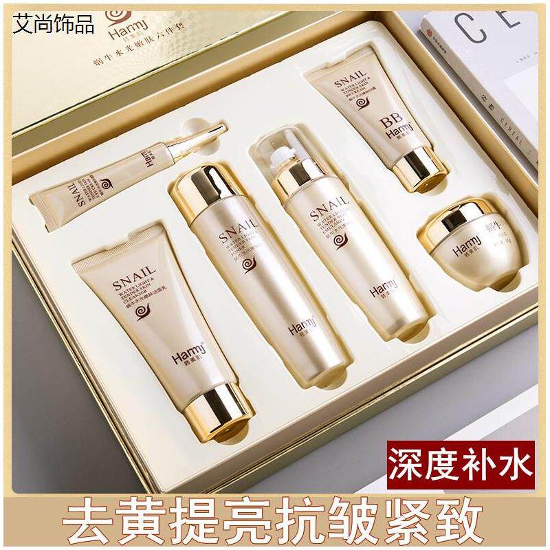 蜗牛精华护肤套组女保湿保湿滋润抗皱去黄紧致提亮肤色正品