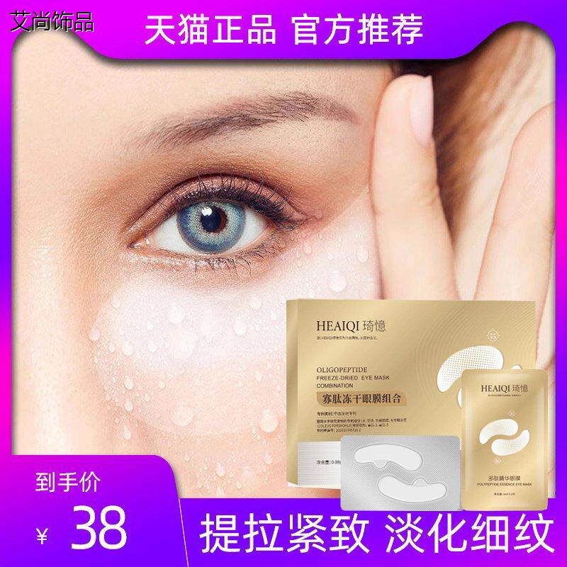 冻干眼膜蛇毒去紧致提拉抗皱淡化细纹眼袋黑眼圈保湿保湿初老护肤