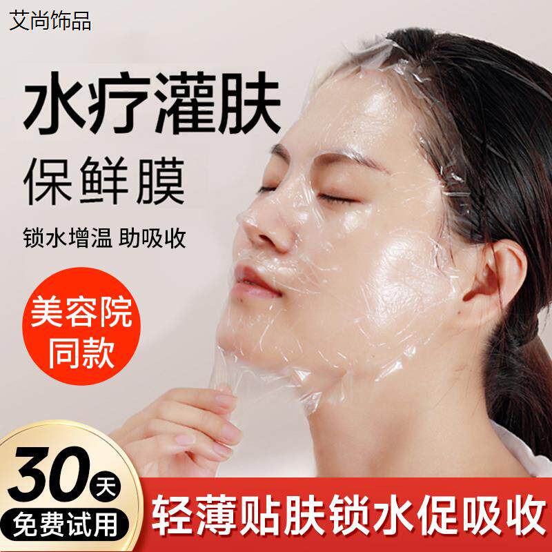 一次性油敷面膜纸压缩面部湿敷专用水疗保鲜膜贴美容院超薄膜正品