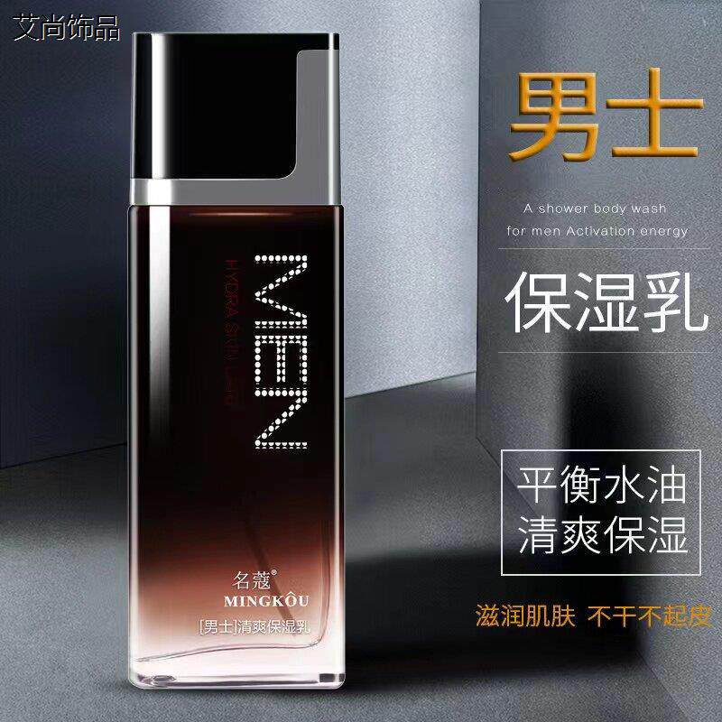 正品男士润肤露2026滋润保湿保湿乳液清爽不油腻控油擦脸面霜护