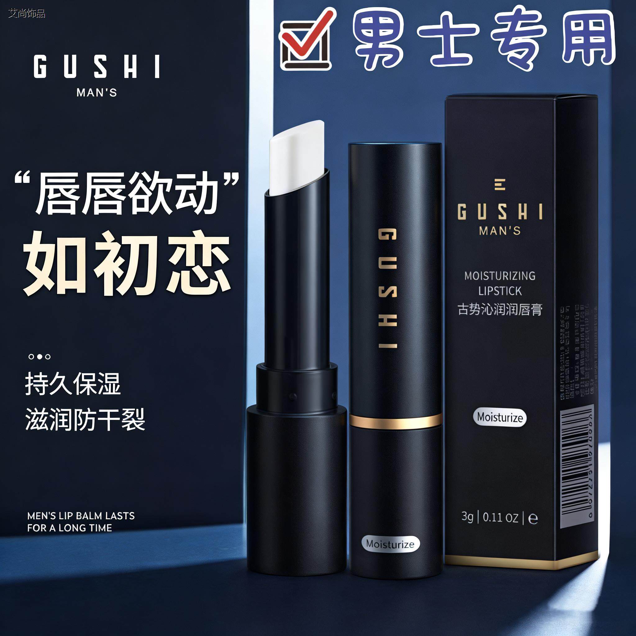 品牌正品润唇膏男士滋润保湿嘴唇防干裂起皮秋冬淡化唇纹无色唇膏