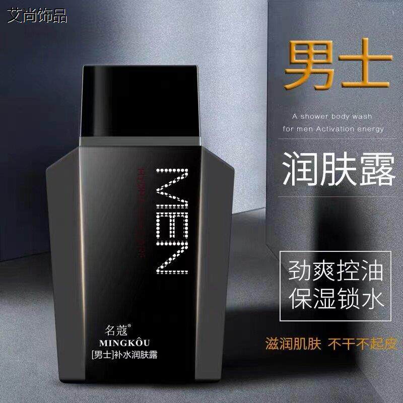 保湿保湿润肤露大牌男士保湿保湿滋润控油面霜乳液护肤不油腻正品