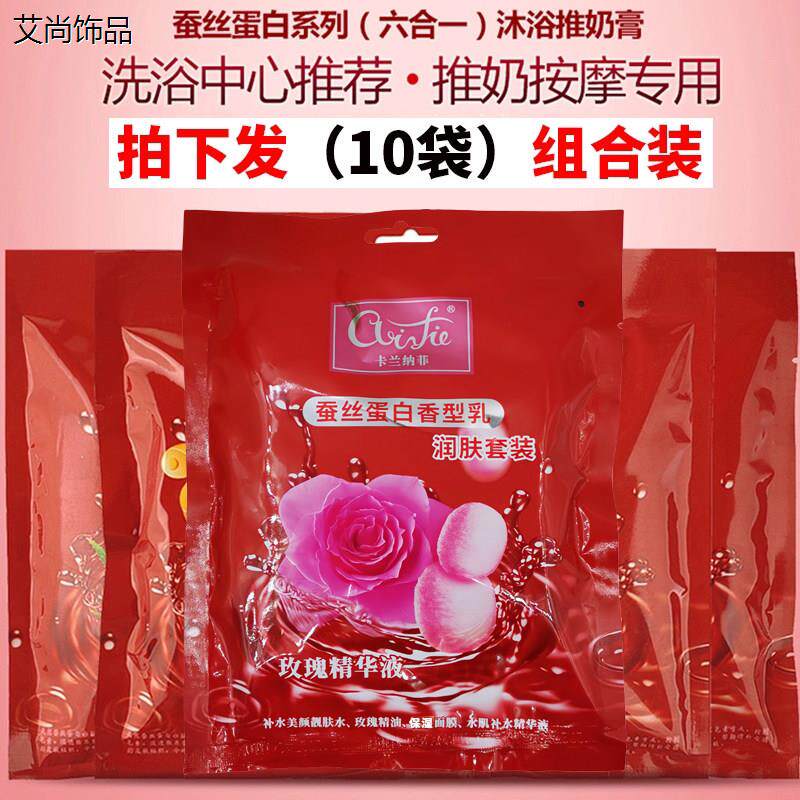 玫瑰精油蚕丝蛋白奶浴奶膏六合一袋装洗浴高档礼包按摩身体推奶膏