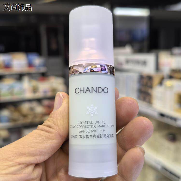 自然堂雪润皙白多重防晒隔离霜30mlSPF32正品