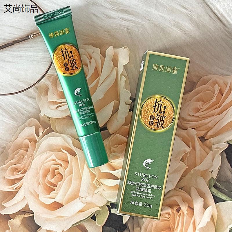 膜西闺蜜鲟鱼子胶原蛋白紧致抗皱眼霜20g眼部护理眼部提亮淡纹
