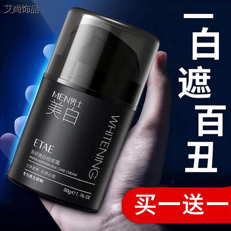 男士面霜美白搓脸油抹擦保湿补水搽摸涂护脸霜面油增白脸部护肤品
