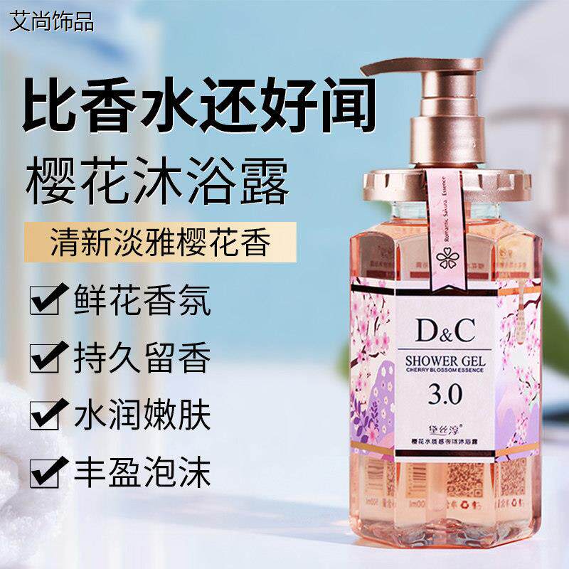 晚樱花沐浴露女香水型持久留香滋润保湿女生清洁沐浴乳正品店