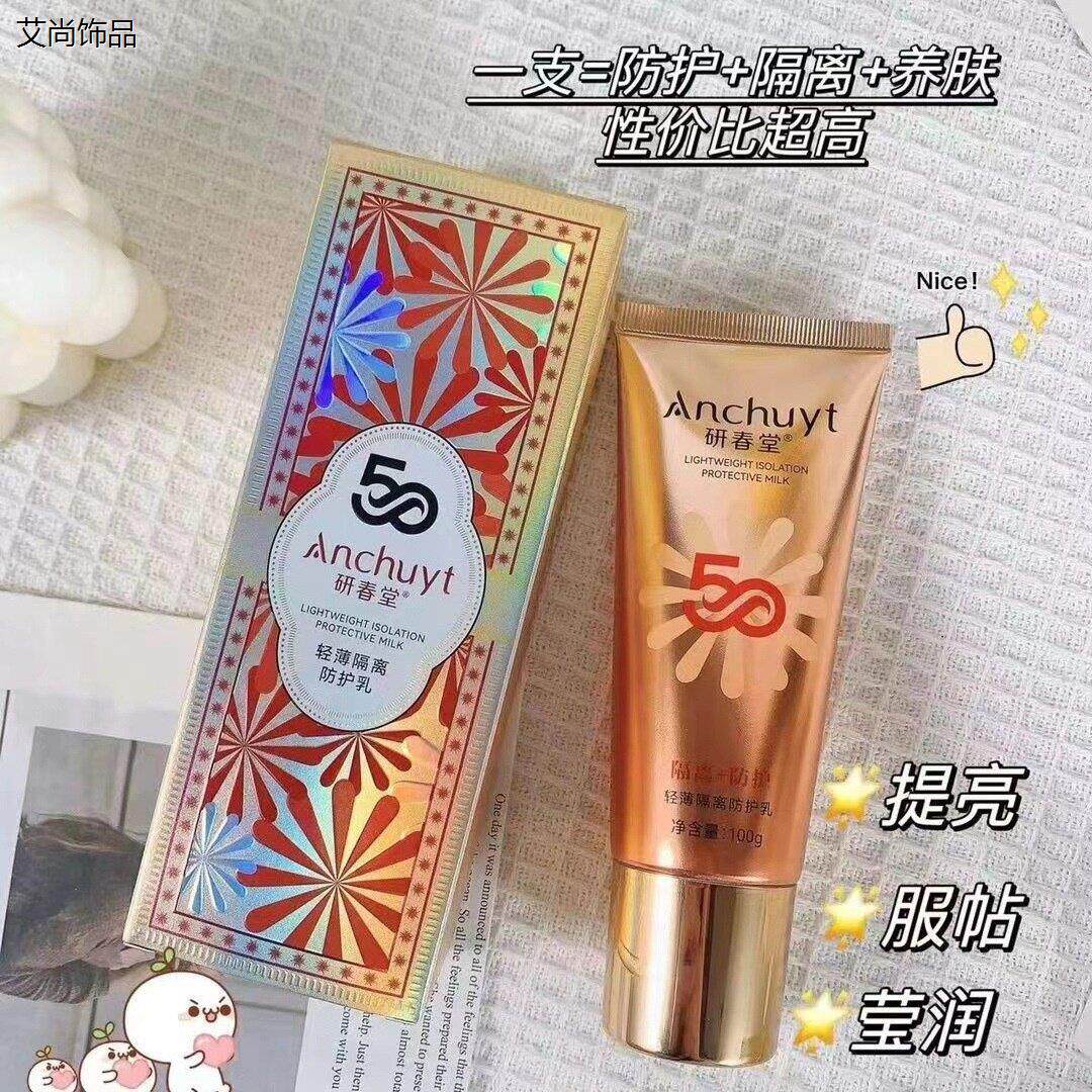 研春堂洋甘菊防晒乳霜保湿保湿提亮白隔离紫外线晒BB爽护肤美正品