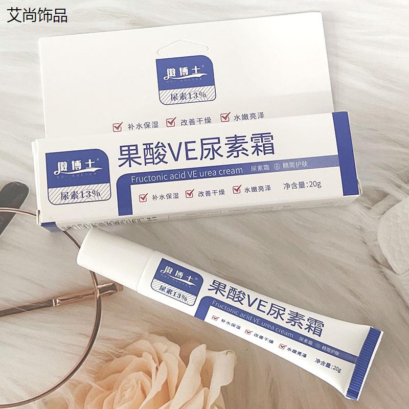 微博士果酸VC尿素霜滋润干裂维生素e乳不油腻改善鸡皮皮肤干燥