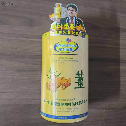 琴叶无矽油生姜洗发露去