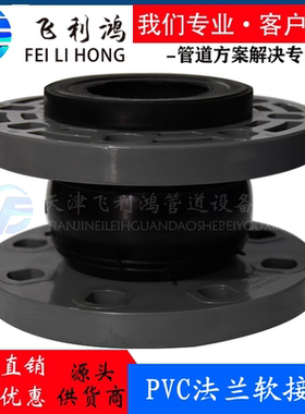 KXT（JGD)型可曲挠橡胶接头UPVC法兰橡胶软连接塑料法兰接头DN80