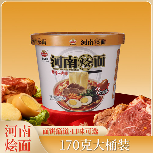 国华河南特产牛羊肉方便面泡面
