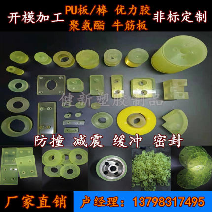 聚氨酯优力胶加工PU垫片pu棒牛筋板防撞减震缓冲胶垫非标开模定制