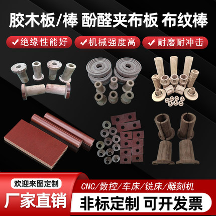 胶木板加工酚醛层压布板夹布胶木棒绝缘耐高温耐磨电木棒零件定制