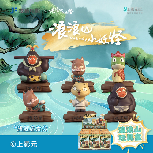 正版浪浪山小妖怪手办小猪妖周边