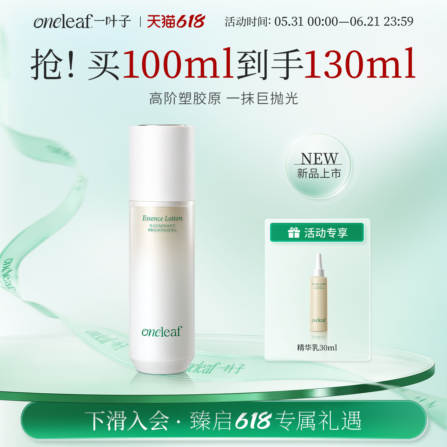 【抗糖抗氧】一叶子光蕴焕亮精华乳保湿补水抗暗沉水乳官方旗舰