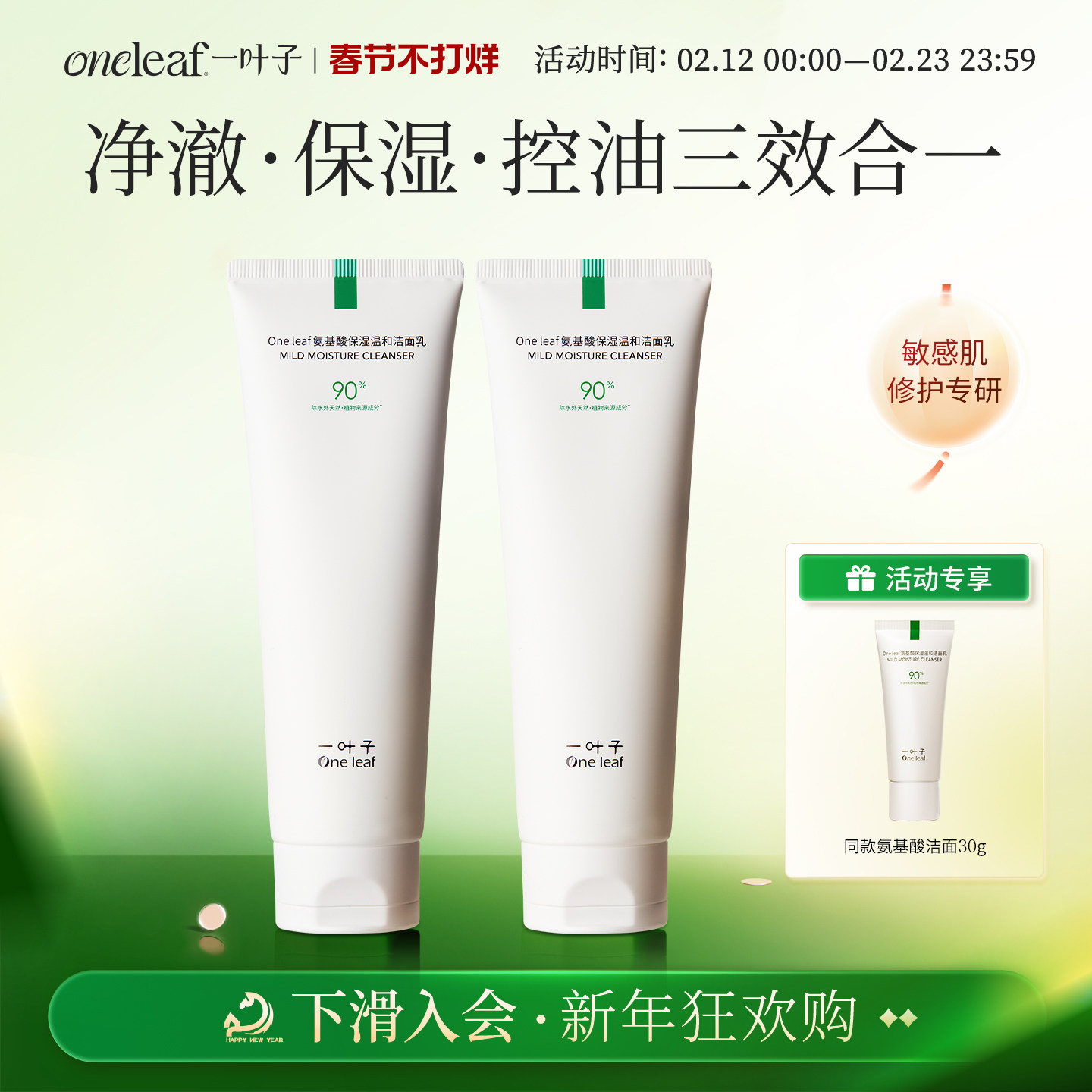 一叶子氨基酸洗面奶洁面乳温和深层清洁泡沫补水保湿官方旗舰店