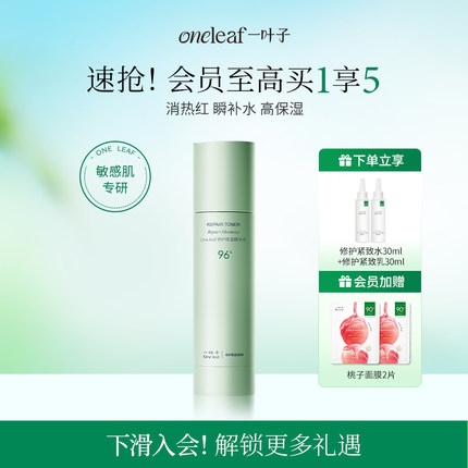 一叶子B5修护精华水舒缓补水保湿修护屏障爽肤水柔肤水化妆品护肤