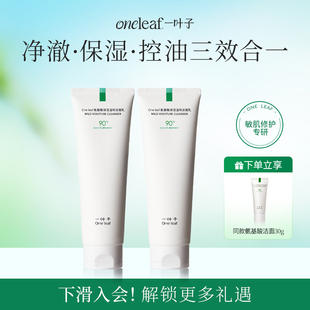 一叶子氨基酸洗面奶洁面乳温和深层清洁泡沫补水保湿官方旗舰店