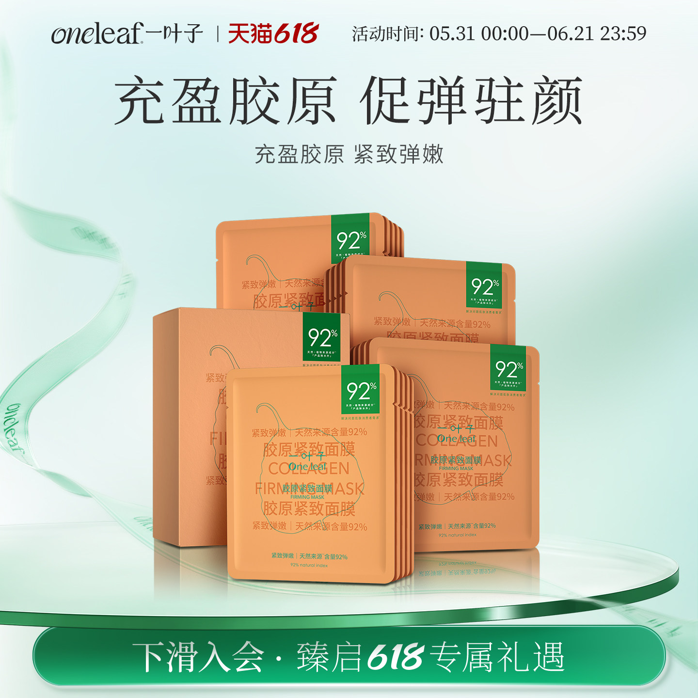 一叶子胶原紧致面膜20片胶原蛋白提拉肌肤抗皱改善细纹官方旗舰店