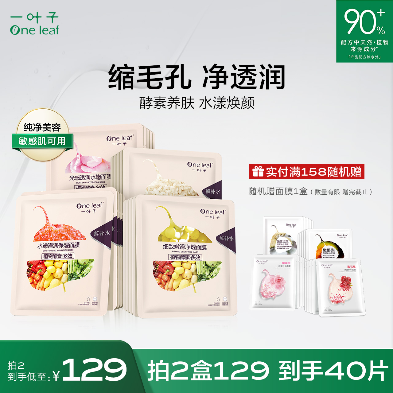 一叶子植物酵素水漾焕颜面膜补水保湿润肤女学生旗舰店正品