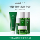 一叶子任选2！水乳面霜精华面膜