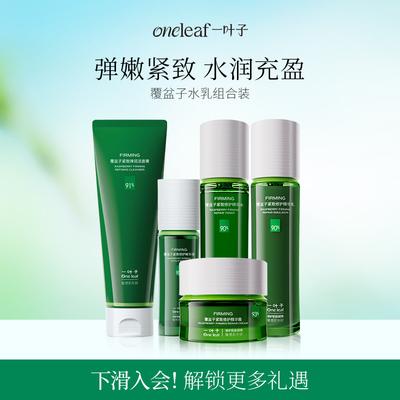 一叶子紧致修护水乳套组
