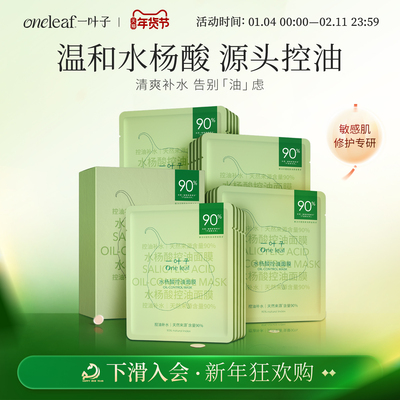 一叶子疏通毛孔平衡水油20片