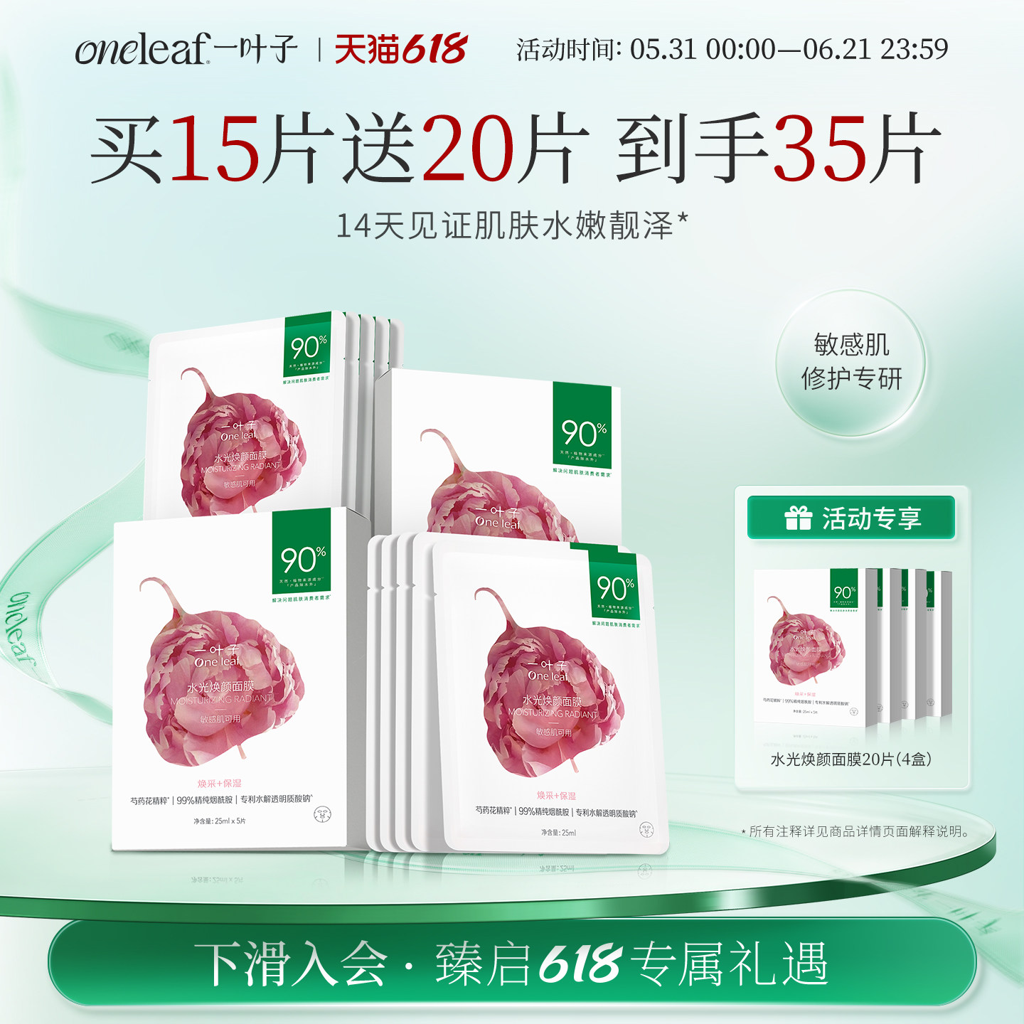 一叶子水光焕颜面膜保湿提亮收缩毛孔补水修护舒缓植物成分官方