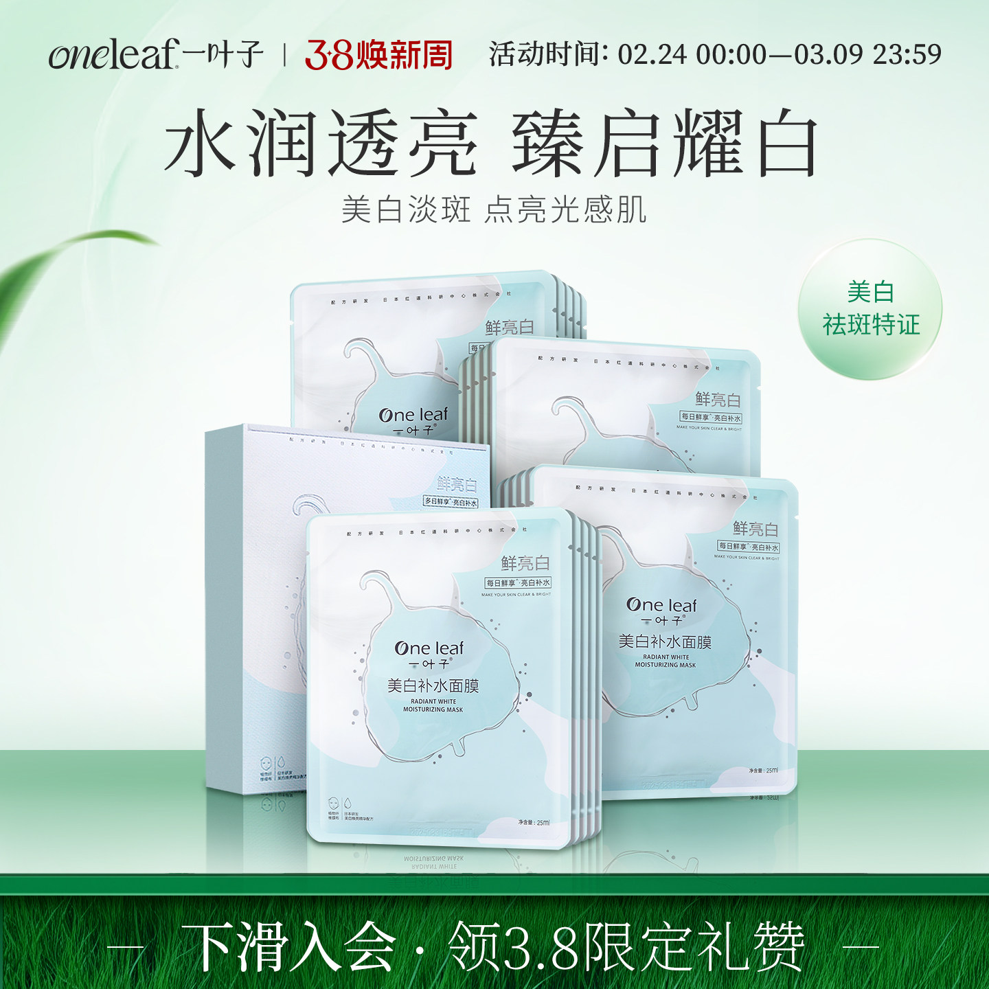 一叶子美白淡斑面膜烟酰胺玻尿酸深补水亮颜熬夜面膜旗舰店正品