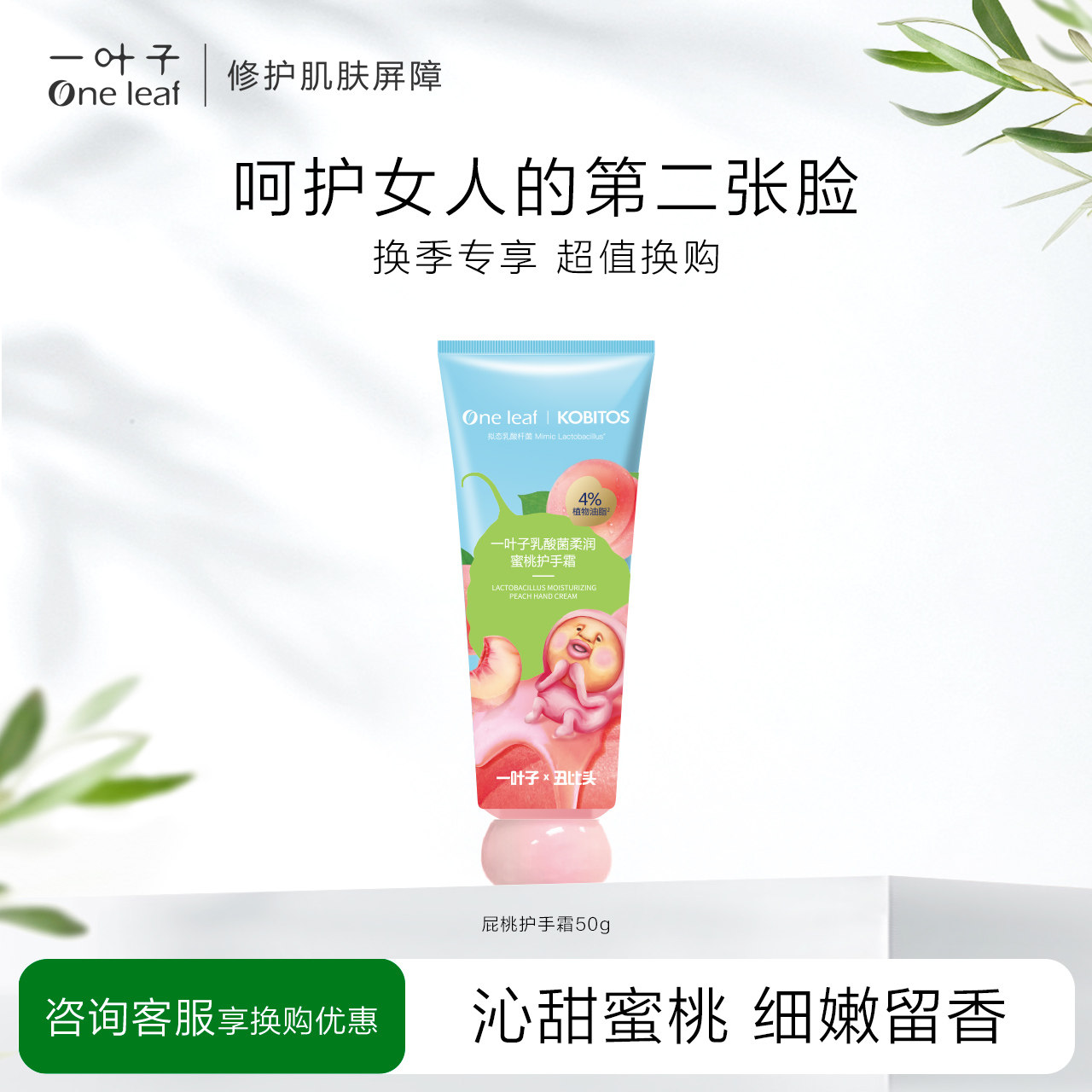 叶子桃乳酸身体乳（一叶子桃子身体乳好用吗）