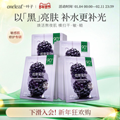 维稳正品 一叶子黑莓胶原蛋白紧致弹嫩水润面膜抗皱舒缓保湿 换季