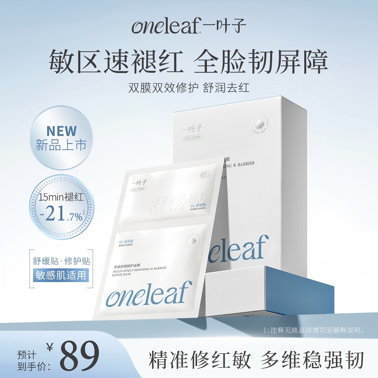 【26年新品分区面膜】一叶子多效舒缓修护面膜补水抗皱紧致官方店