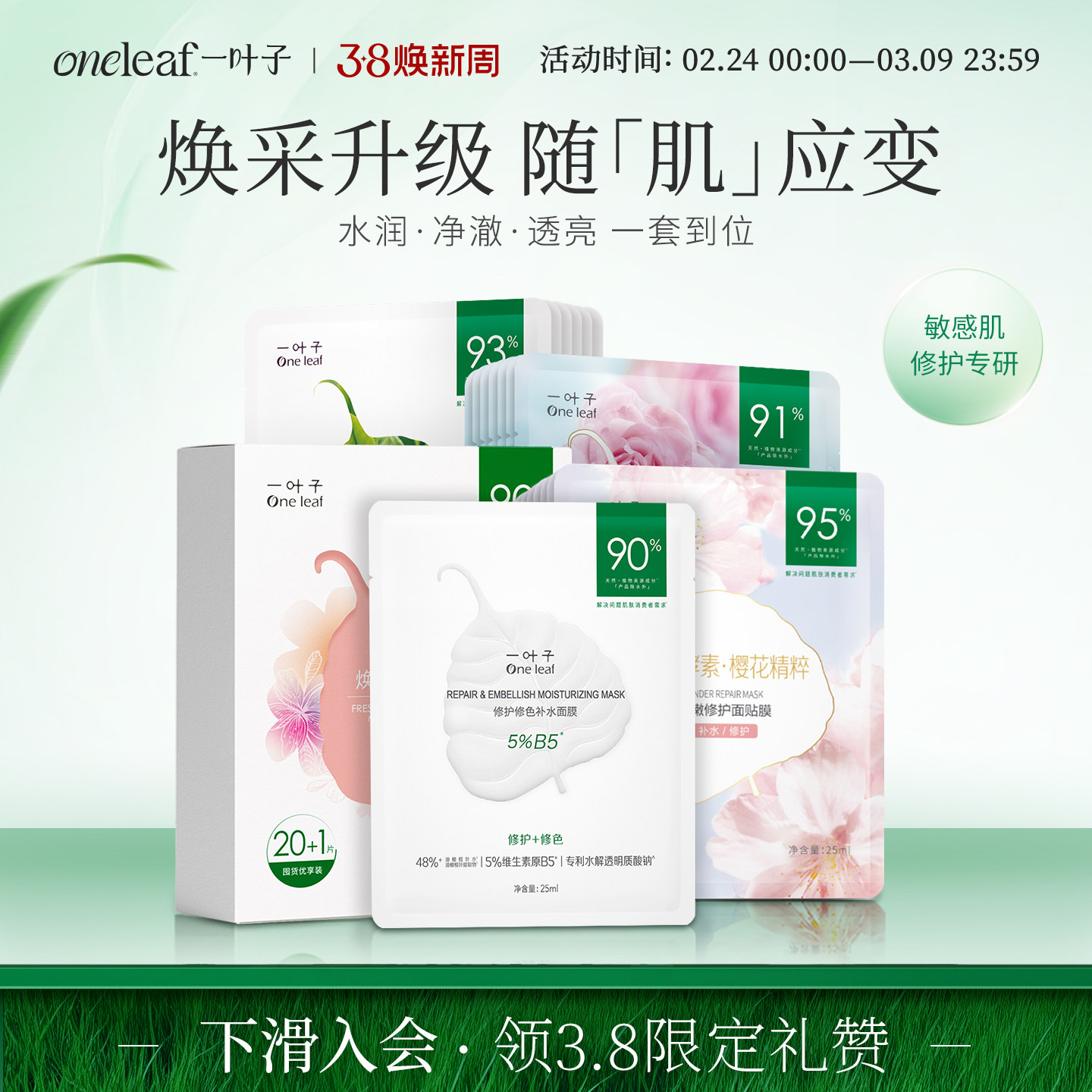 【爆款面膜】一叶子鲜嫩水光面膜21片学生女补水保湿水润面膜修护 - 一叶子旗舰店出品