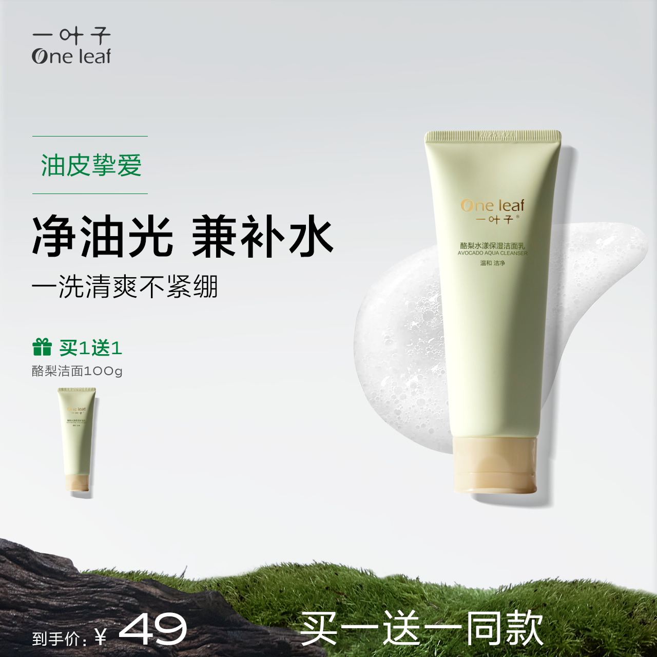 一叶子牛油果深层补水保湿洗面奶清洁泡沫酪梨洁面学生男女