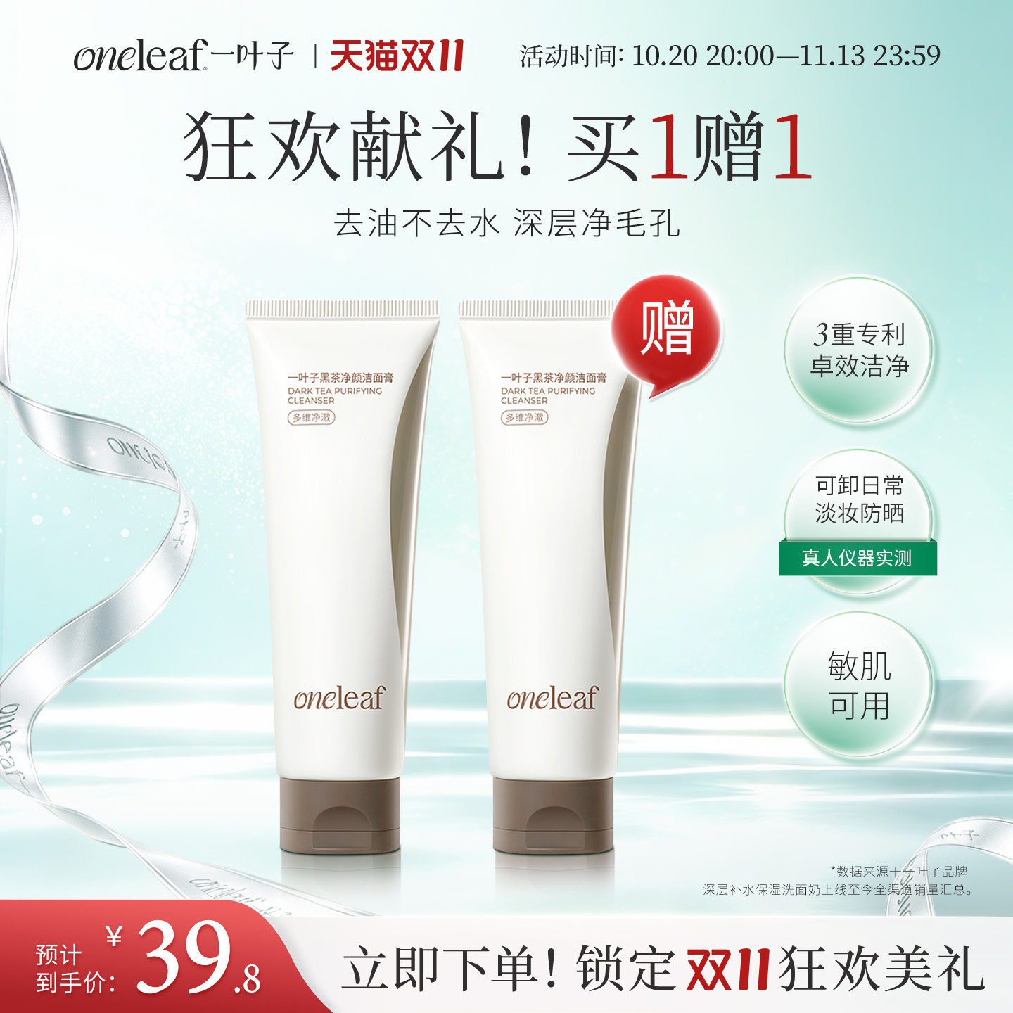 一叶子洗面奶黑茶洁面膏控油清洁细密泡沫洁面乳男女官方旗舰正品