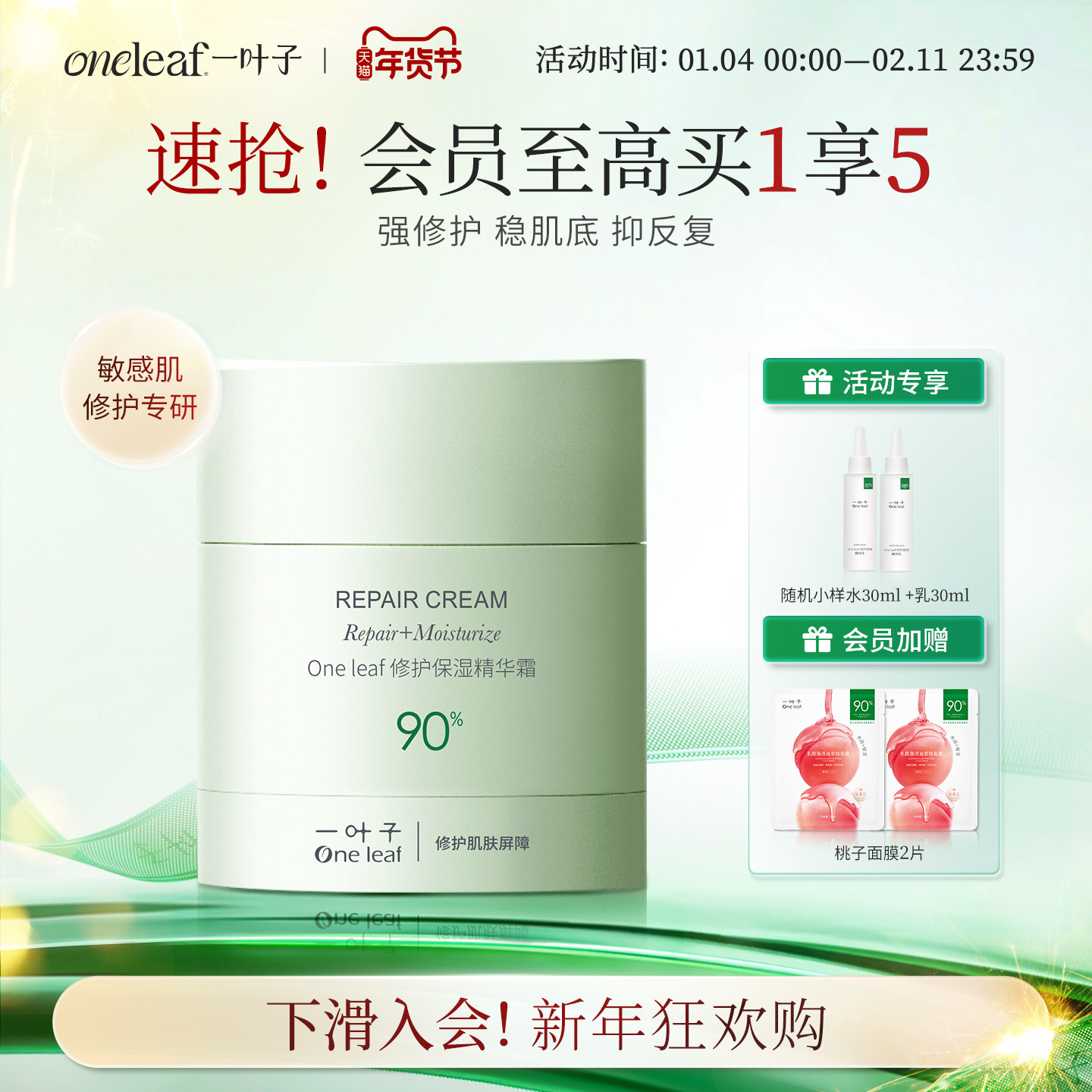 一叶子B5修护面霜舒缓敏感修护屏障补水保湿强韧化妆品护肤品