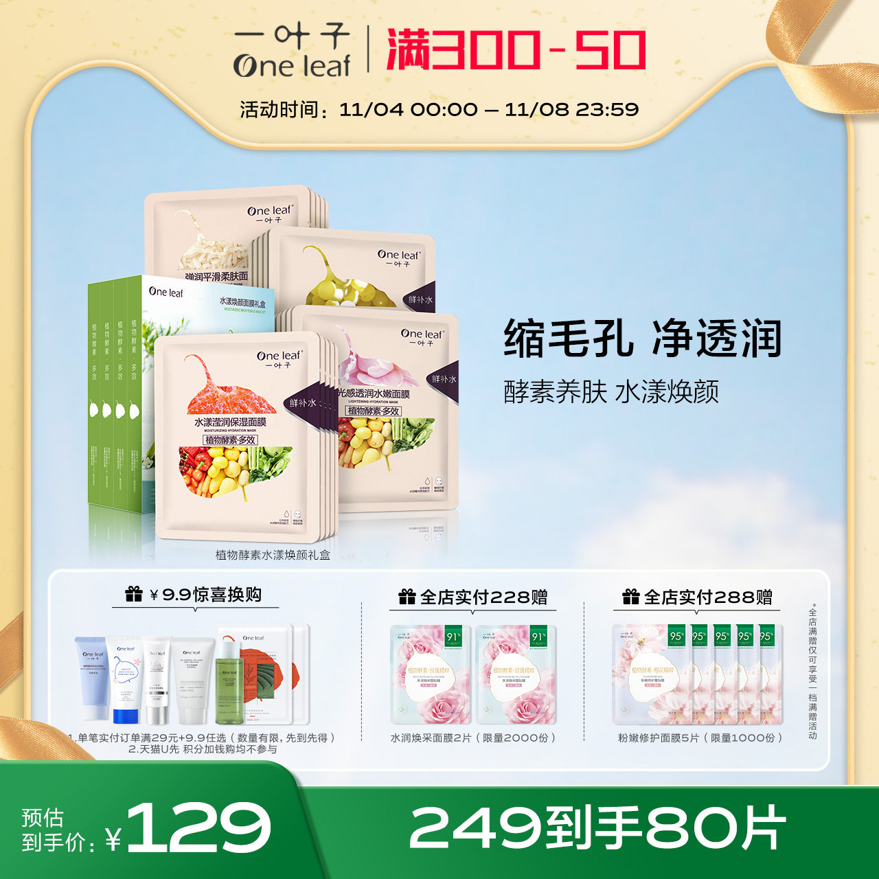 一叶子植物酵素水漾焕颜面膜补水保湿润肤女学生旗舰店正品怎么样,好用不?