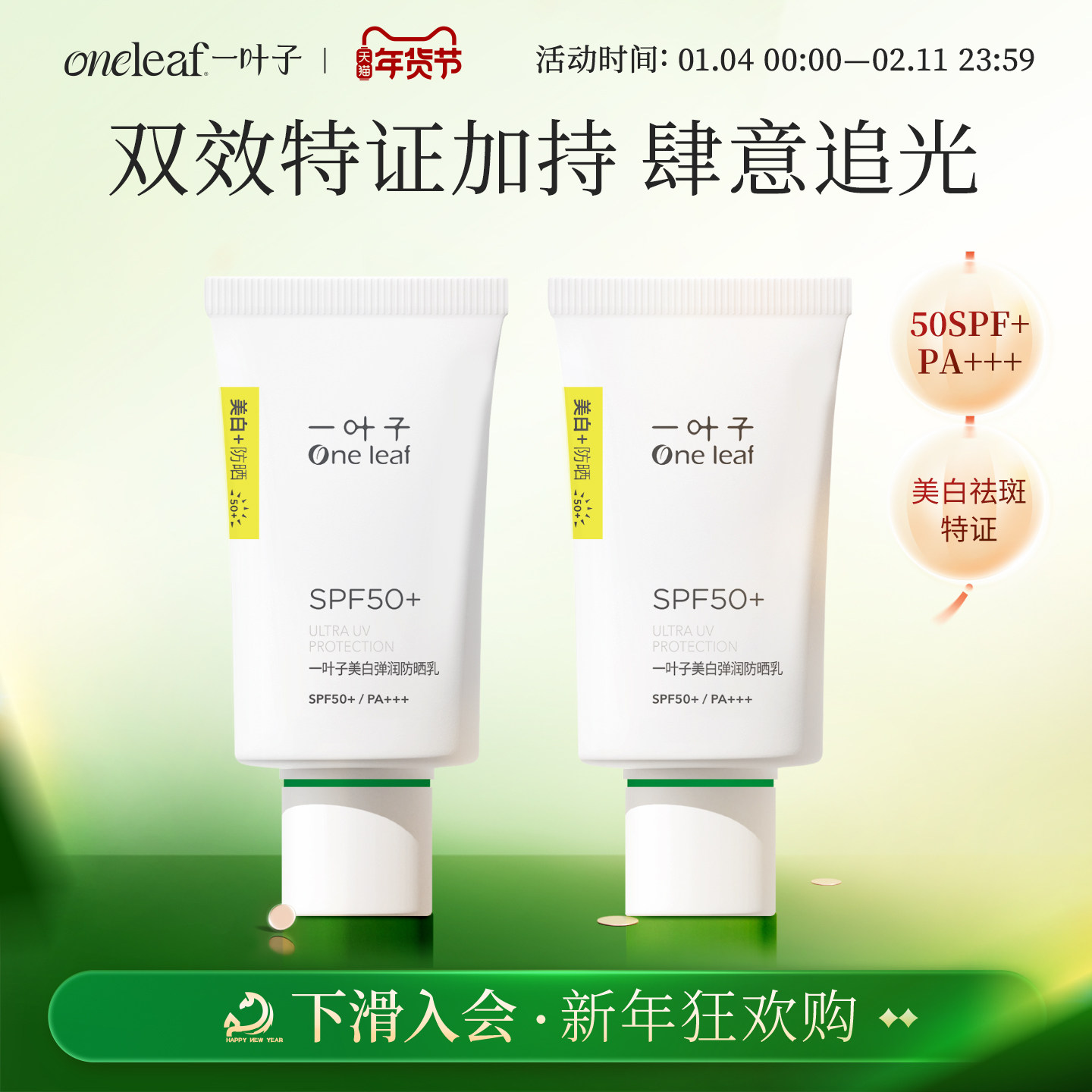 一叶子美白防晒霜干皮肤暗沉面部隔离乳防紫外线油皮清爽学生官方