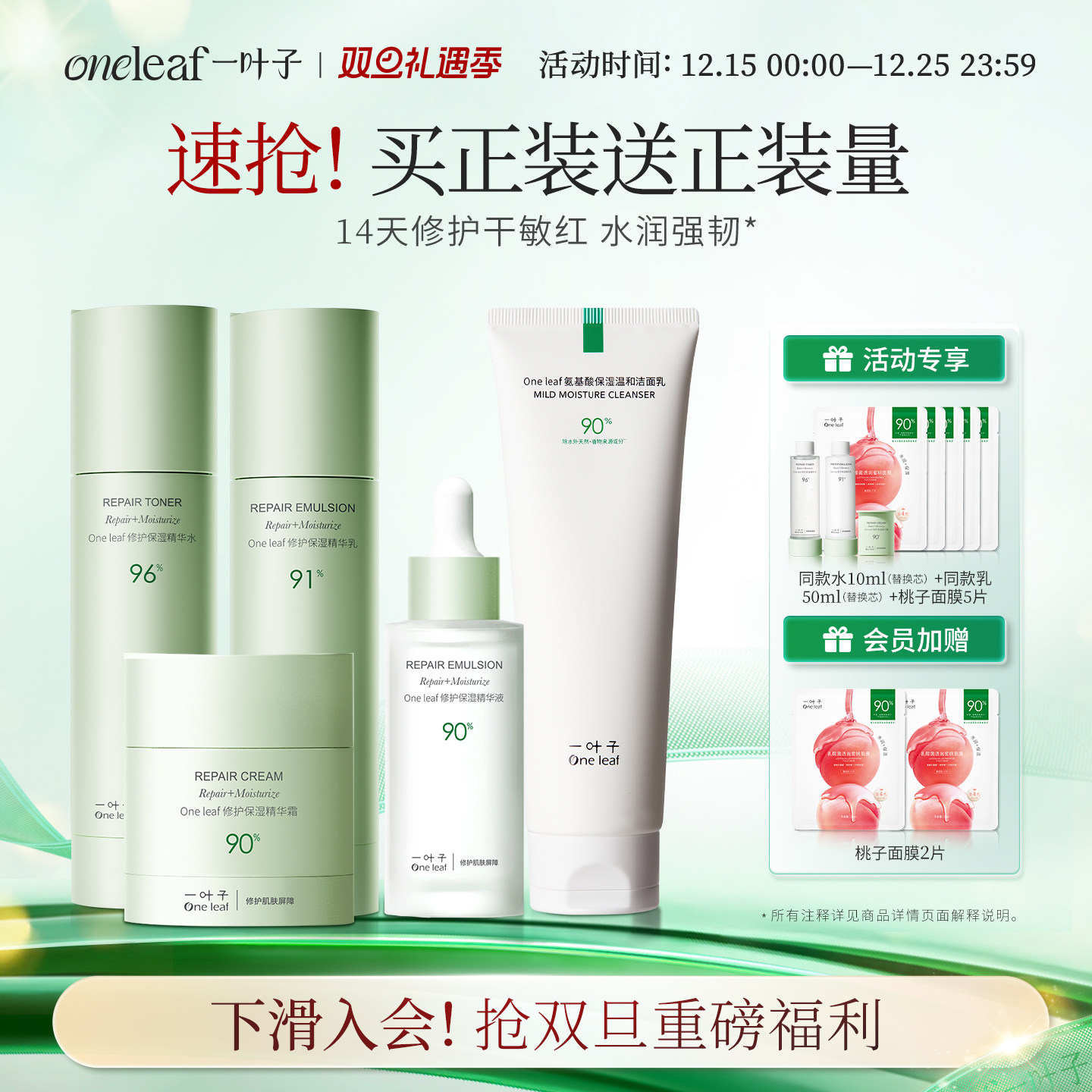 【热销爆款】一叶子B5修护套装