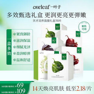 换季 一叶子30片天才润养面膜水光紧致保湿 礼盒 补水焕亮紧致